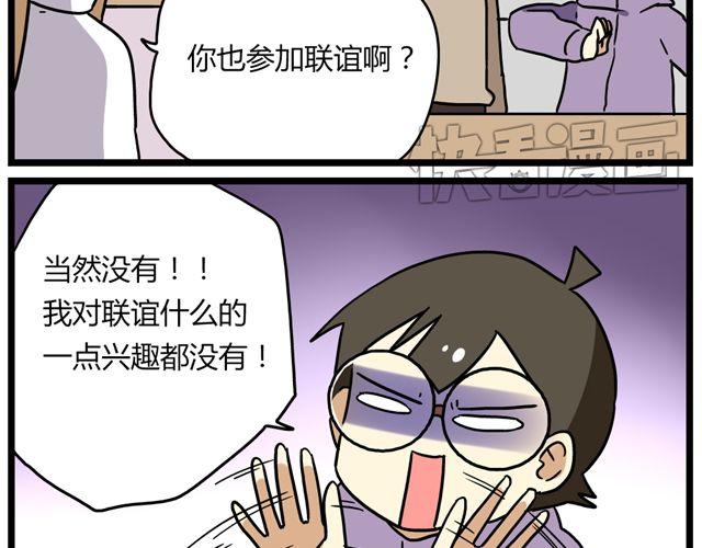《老师别闹》第31话 联谊？！逼我去我都不去 第26页