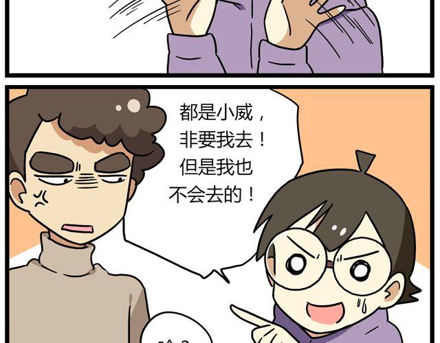 《老师别闹》第31话 联谊？！逼我去我都不去 第27页