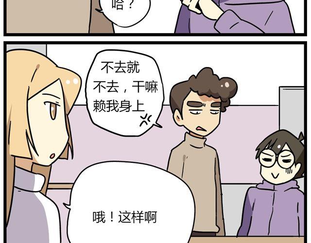 《老师别闹》第31话 联谊？！逼我去我都不去 第28页