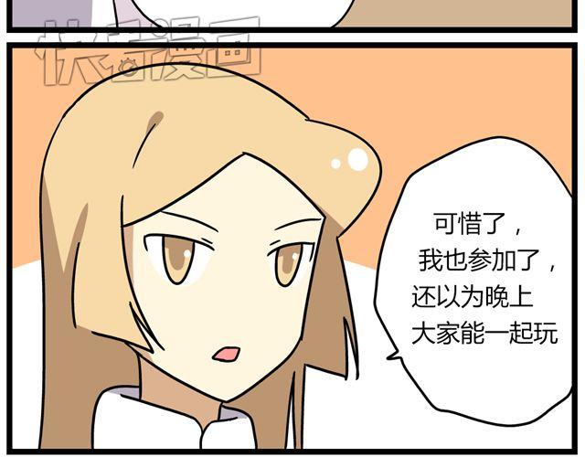 《老师别闹》第31话 联谊？！逼我去我都不去 第29页