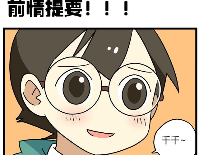《老师别闹》第31话 联谊？！逼我去我都不去 第2页