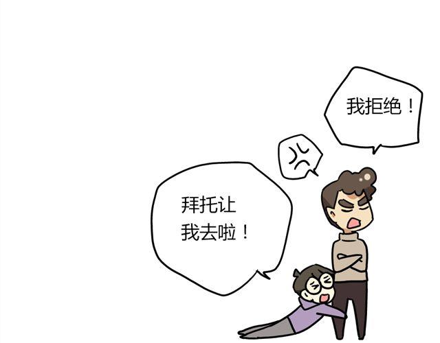《老师别闹》第31话 联谊？！逼我去我都不去 第31页