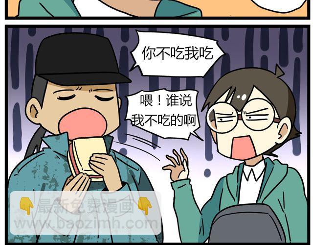 《老师别闹》第31话 联谊？！逼我去我都不去 第3页