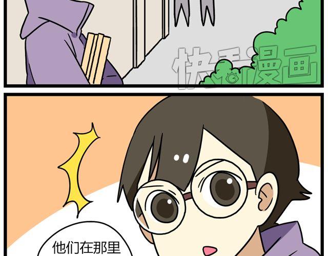 《老师别闹》第31话 联谊？！逼我去我都不去 第5页