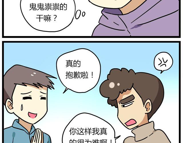 《老师别闹》第31话 联谊？！逼我去我都不去 第6页