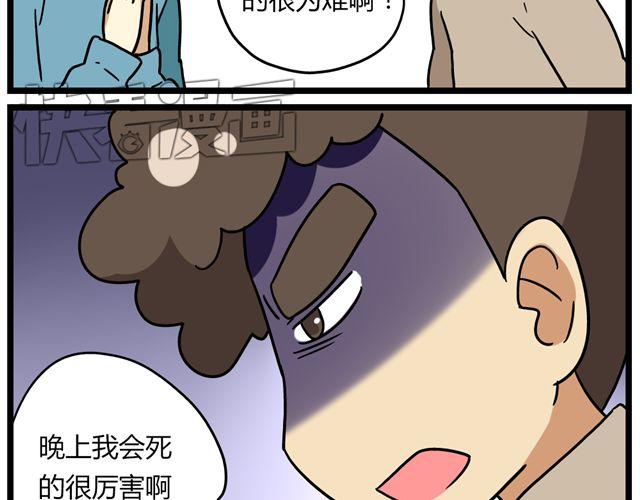 《老师别闹》第31话 联谊？！逼我去我都不去 第7页