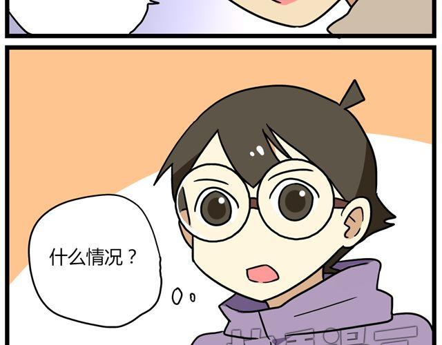 《老师别闹》第31话 联谊？！逼我去我都不去 第8页