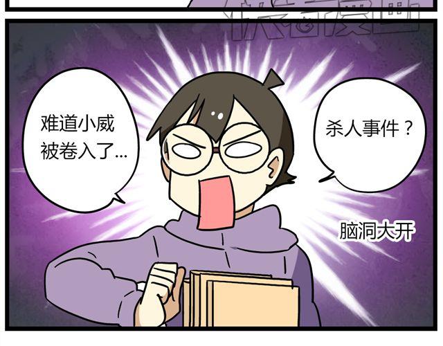 《老师别闹》第31话 联谊？！逼我去我都不去 第9页