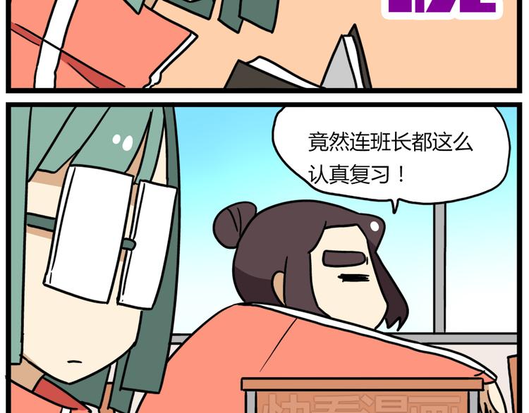 《老师别闹》第38话 挂柯南，考试必过！ 第13页
