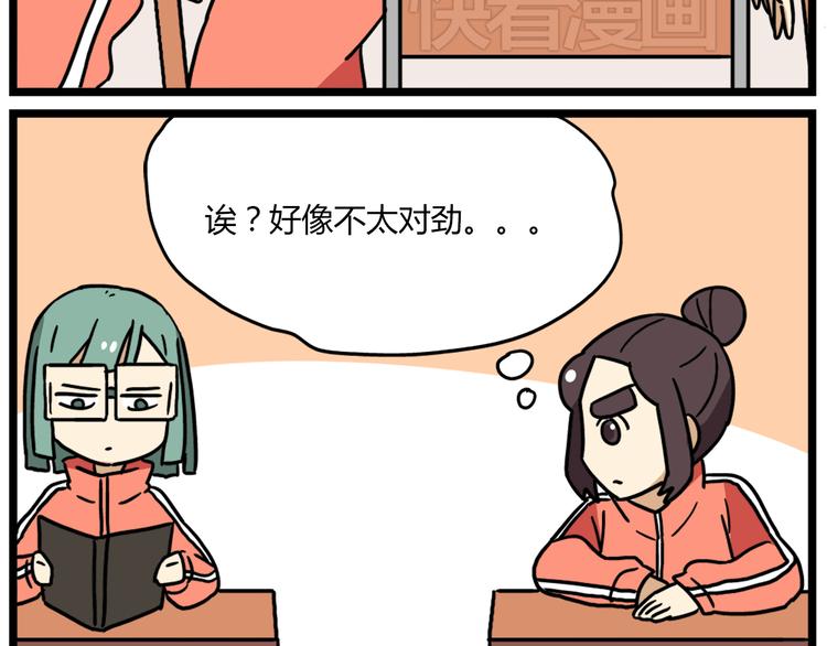 《老师别闹》第38话 挂柯南，考试必过！ 第14页