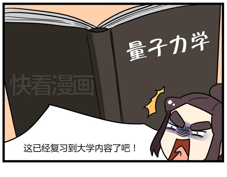 《老师别闹》第38话 挂柯南，考试必过！ 第16页