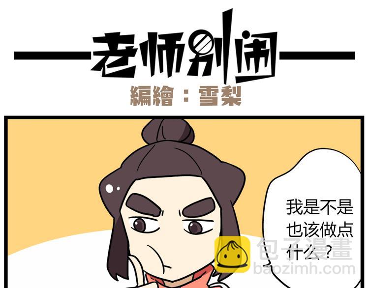 《老师别闹》第38话 挂柯南，考试必过！ 第25页