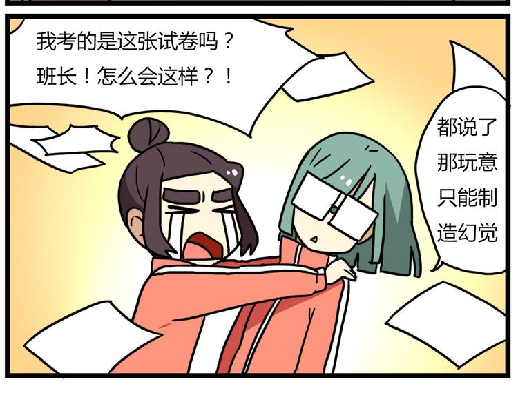 《老师别闹》第38话 挂柯南，考试必过！ 第3页