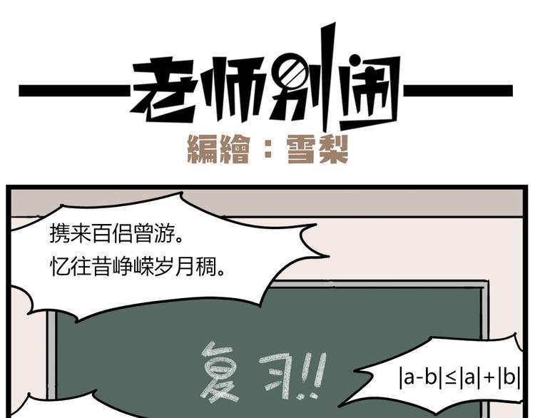 《老师别闹》第38话 挂柯南，考试必过！ 第4页