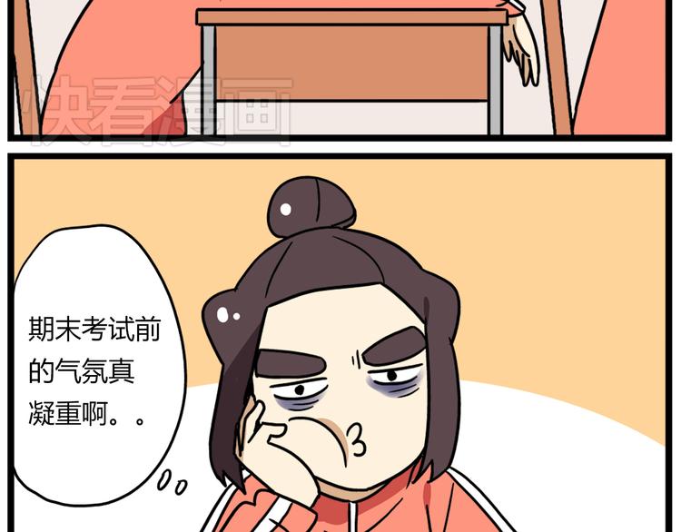《老师别闹》第38话 挂柯南，考试必过！ 第6页