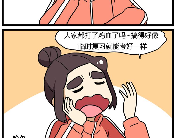 《老师别闹》第38话 挂柯南，考试必过！ 第7页