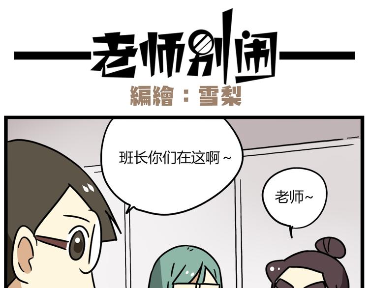 《老师别闹》第37话 一切都是幻觉 第11页