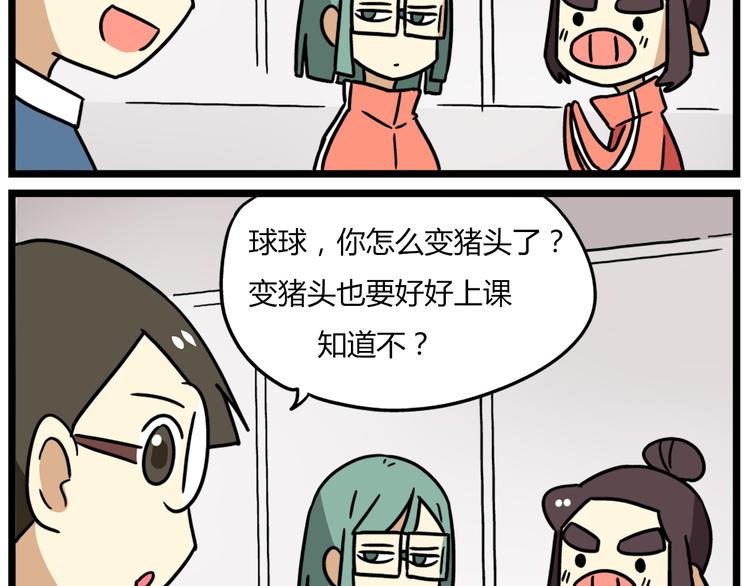 《老师别闹》第37话 一切都是幻觉 第12页