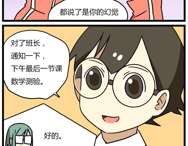 《老师别闹》第37话 一切都是幻觉 第14页