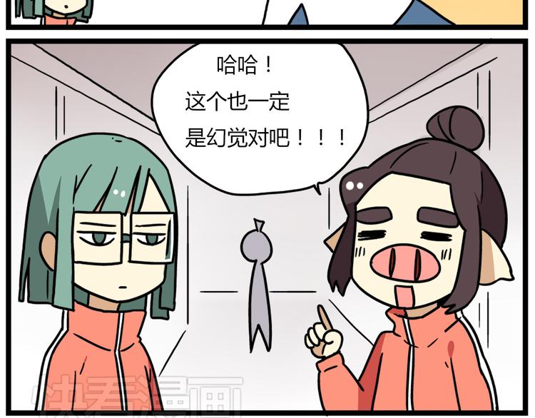 《老师别闹》第37话 一切都是幻觉 第15页