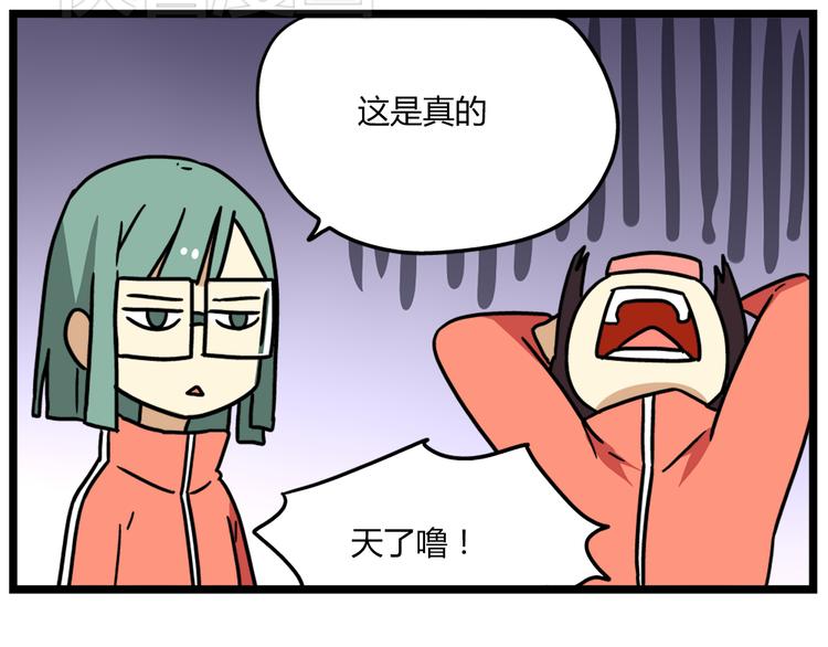 《老师别闹》第37话 一切都是幻觉 第16页