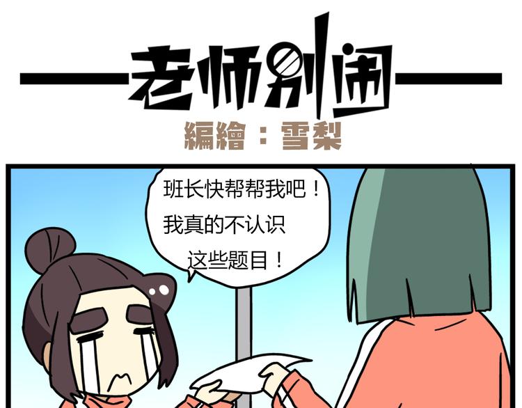 《老师别闹》第37话 一切都是幻觉 第18页