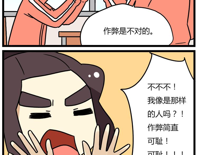 《老师别闹》第37话 一切都是幻觉 第19页