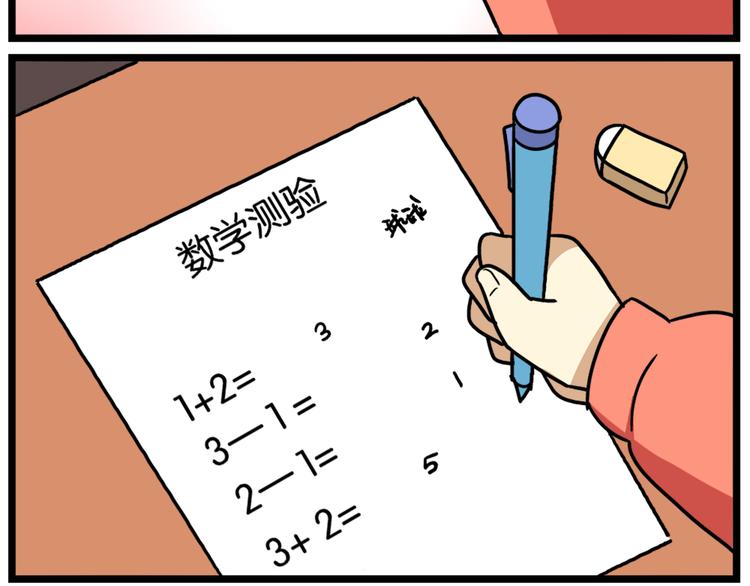 《老师别闹》第37话 一切都是幻觉 第22页