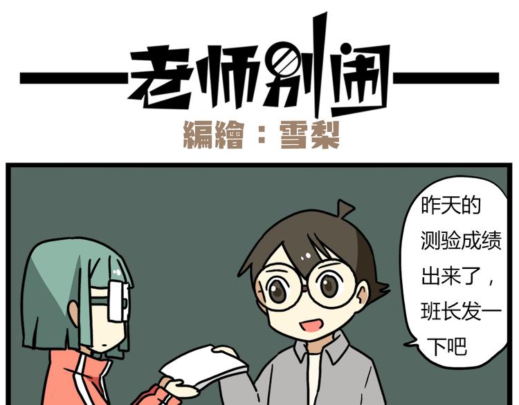 《老师别闹》第37话 一切都是幻觉 第25页