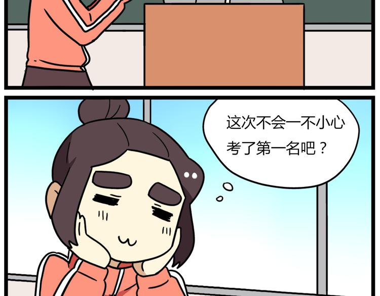 《老师别闹》第37话 一切都是幻觉 第26页