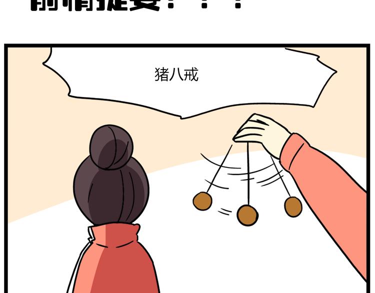 《老师别闹》第37话 一切都是幻觉 第2页