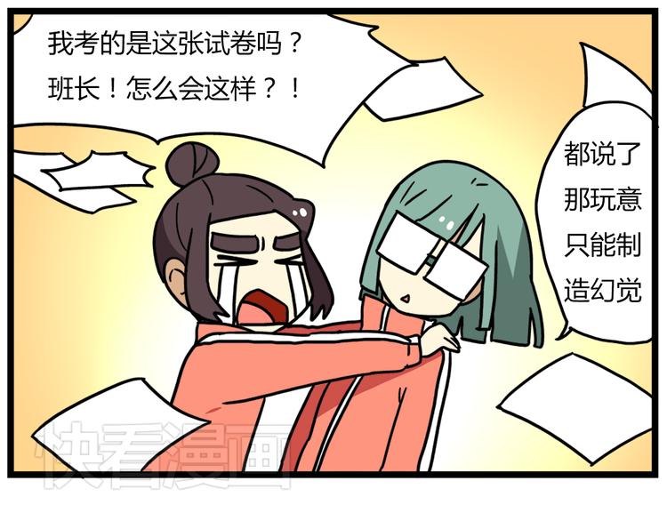《老师别闹》第37话 一切都是幻觉 第30页