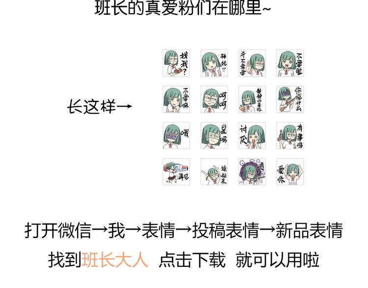 《老师别闹》第37话 一切都是幻觉 第32页