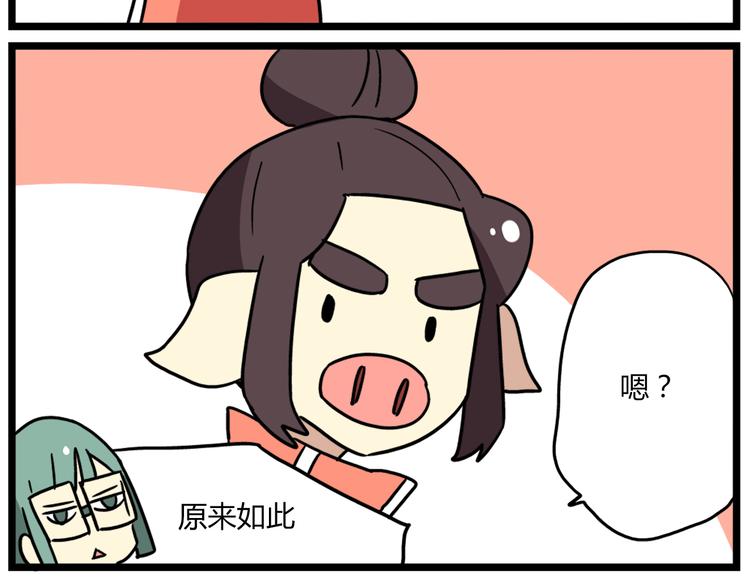 《老师别闹》第37话 一切都是幻觉 第3页