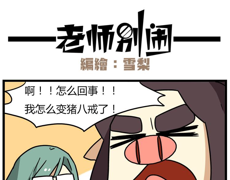 《老师别闹》第37话 一切都是幻觉 第4页