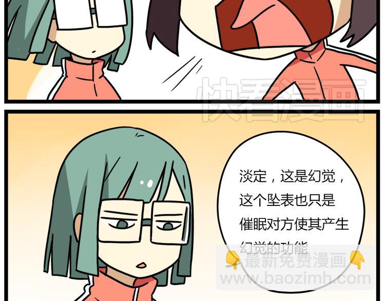 《老师别闹》第37话 一切都是幻觉 第5页
