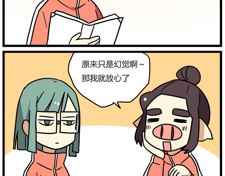 《老师别闹》第37话 一切都是幻觉 第6页