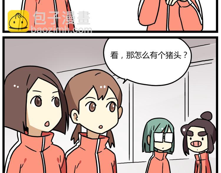《老师别闹》第37话 一切都是幻觉 第7页
