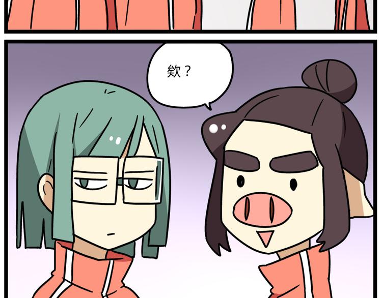 《老师别闹》第37话 一切都是幻觉 第8页
