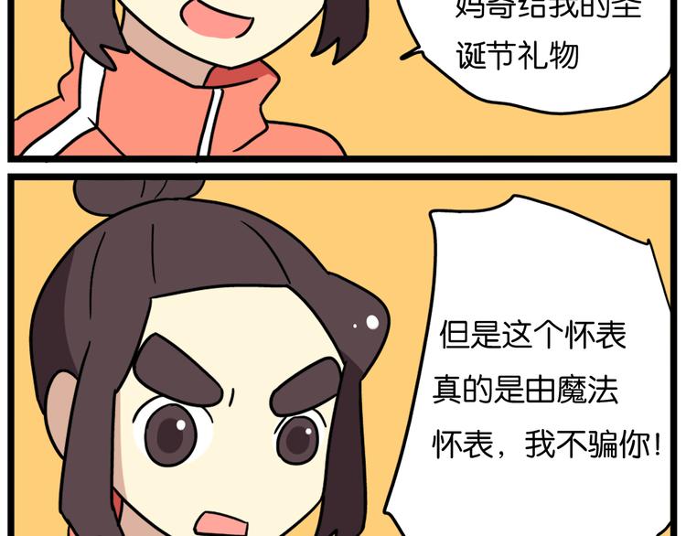 《老师别闹》第36话 球球智商新低，班长背后捣鬼 第10页