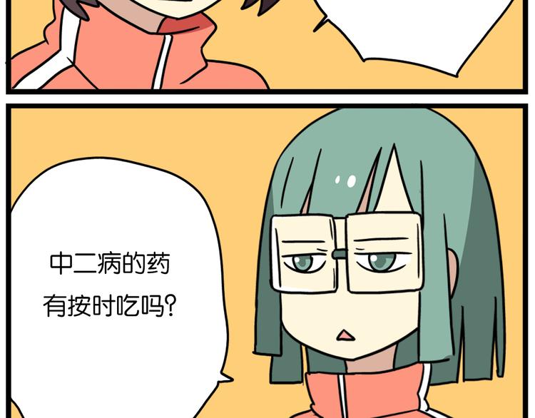 《老师别闹》第36话 球球智商新低，班长背后捣鬼 第11页