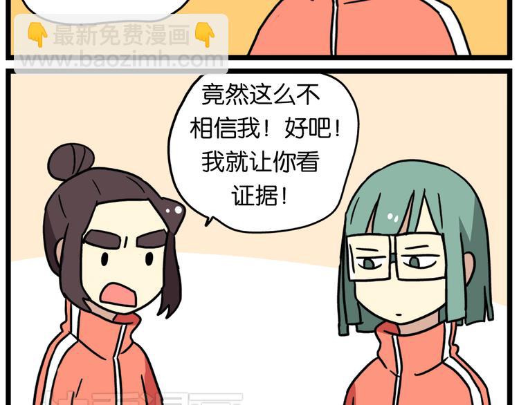 《老师别闹》第36话 球球智商新低，班长背后捣鬼 第12页
