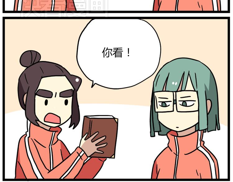 《老师别闹》第36话 球球智商新低，班长背后捣鬼 第13页