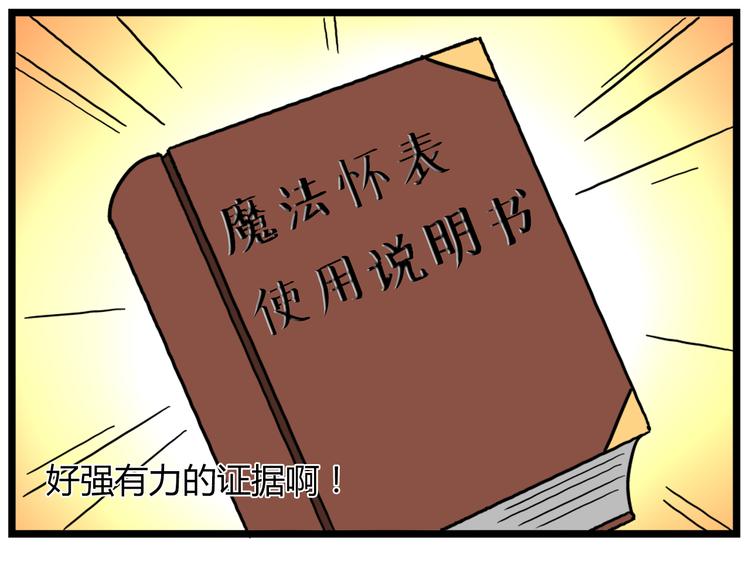 《老师别闹》第36话 球球智商新低，班长背后捣鬼 第14页