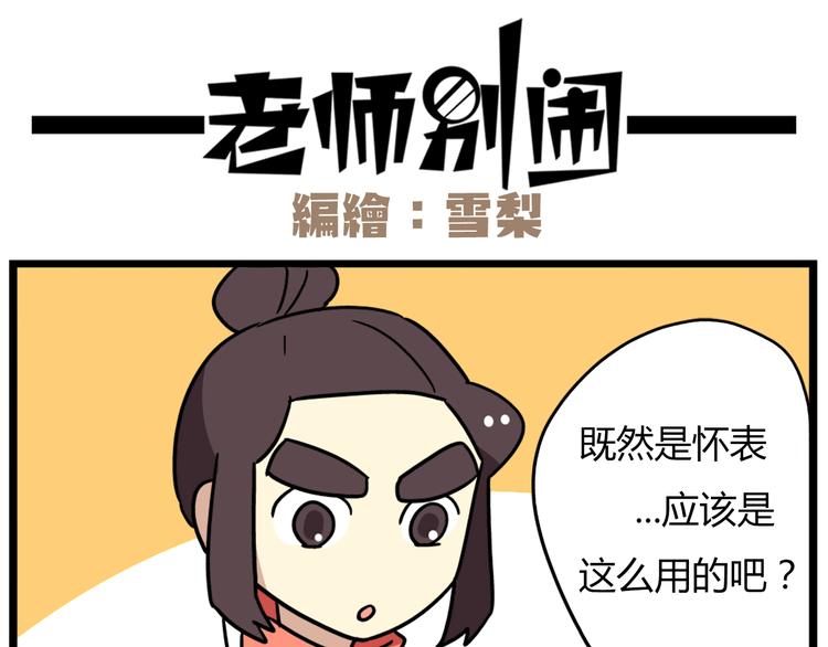 《老师别闹》第36话 球球智商新低，班长背后捣鬼 第16页