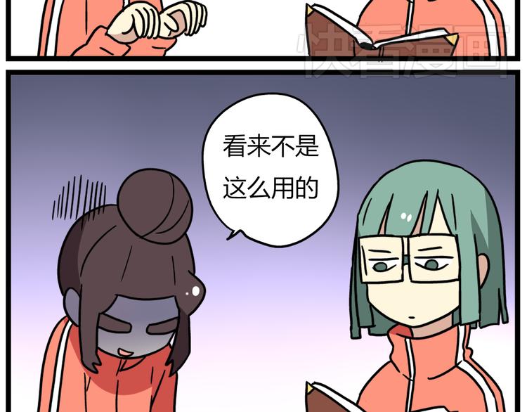 《老师别闹》第36话 球球智商新低，班长背后捣鬼 第19页