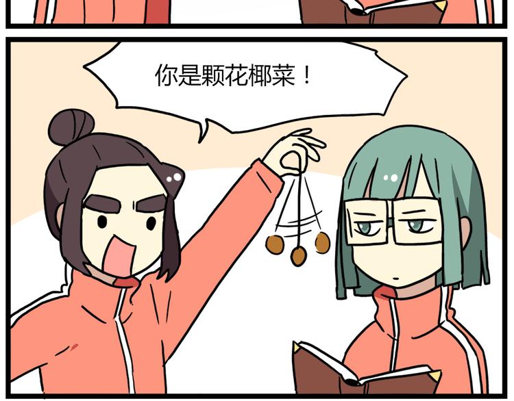 《老师别闹》第36话 球球智商新低，班长背后捣鬼 第20页