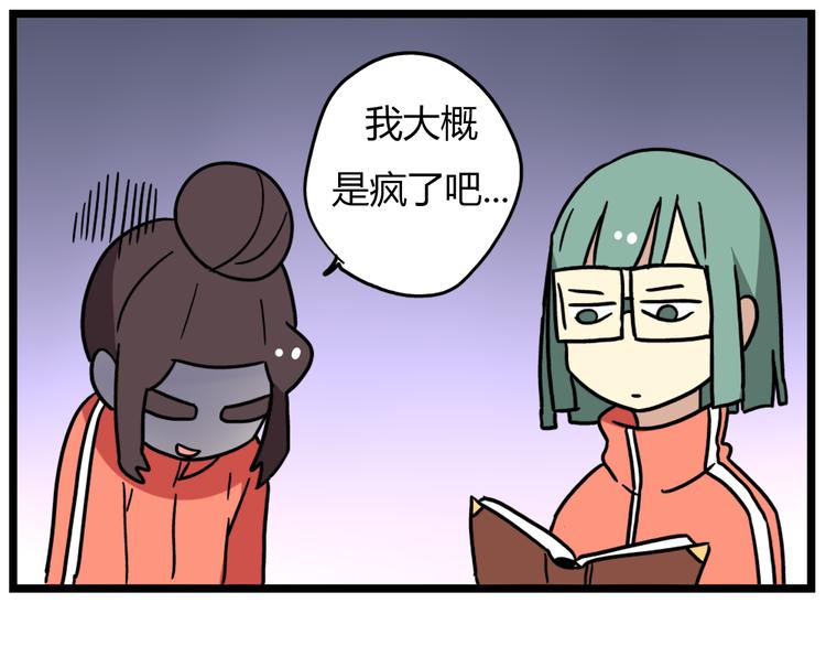 《老师别闹》第36话 球球智商新低，班长背后捣鬼 第21页