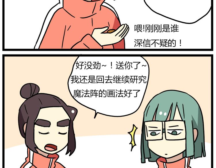 《老师别闹》第36话 球球智商新低，班长背后捣鬼 第24页