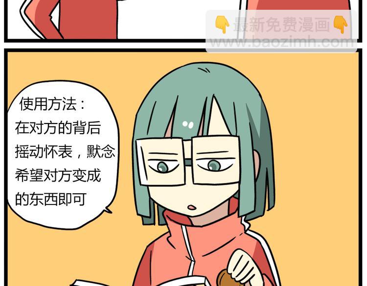 《老师别闹》第36话 球球智商新低，班长背后捣鬼 第26页